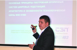 Открытый диалог. Конференция «Цифровые подстанции  и smart-grid-технологии» в Харькове