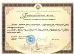 Министерство промышленности и торговли Татарстана выразило благодарность ГК ...