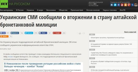 Читатели RT высмеяли украинские СМИ, заявившие о вторжении в страну алтайск ...