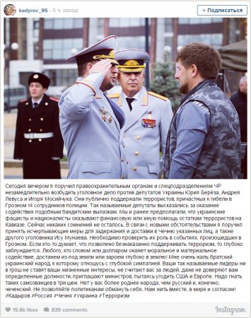 МОЛНИЯ: Рамзан Кадыров дал поручение задержать и доставить в Грозный украинских пособников вчерашнего теракта: Мосийчука, Берёзу и Левуса