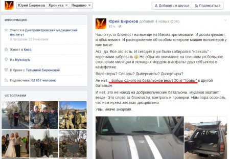 О. Бондаренко: Как бойцы батальона Киев-2 НЕ везли марихуану
