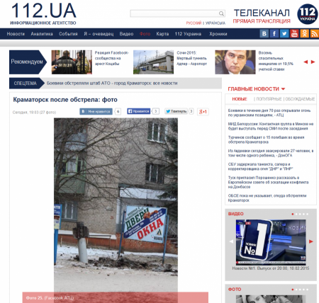 Кто, откуда и чем стрелял по Краматорску, 10 февраля 2015 года?