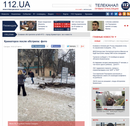 Кто, откуда и чем стрелял по Краматорску, 10 февраля 2015 года?