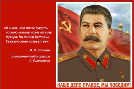 Сталин о рабочем дне
