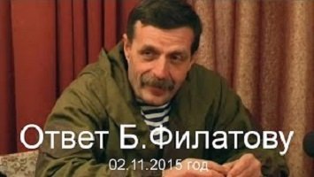 Игорь Безлер — Ответ Б.Филатову / 02.11.2015 год