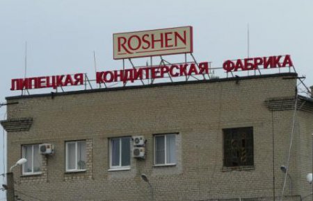 Депутаты предложат Порошенко перевести липецкую «Roshen» в Херсонскую область