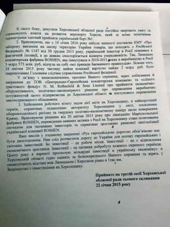 Депутаты предложат Порошенко перевести липецкую «Roshen» в Херсонскую область