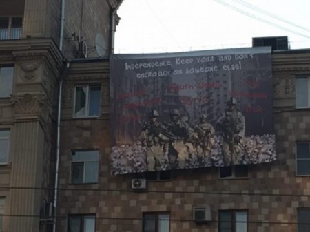 Напротив Посольства США в Москве неизвестные вывесили баннер ко Дню независ ...