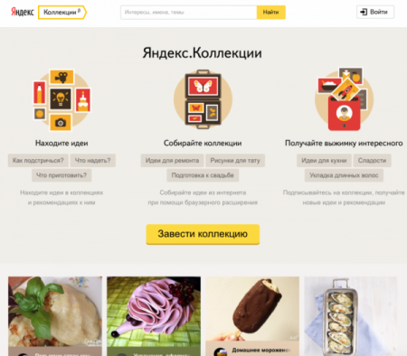 «Яндекс» тестирует собственный аналог американского Pinterest