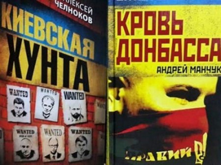 Российские книги под полным запретом на Украине