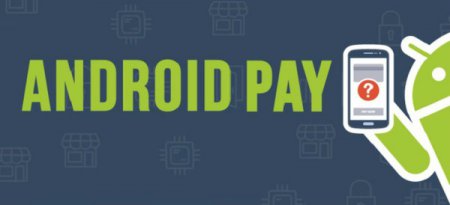 Сервис Android Pay станет доступным для россиян с начала 2017 года