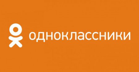 В Риге закроют офис социальной сети «Одноклассники»