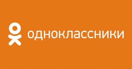 В Риге закроют офис социальной сети «Одноклассники»