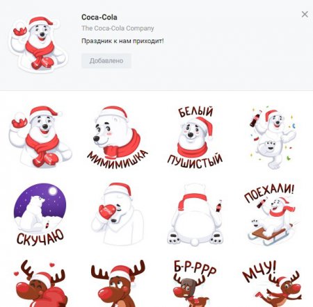 "Вконтакте" появился бесплатный набор новогодних стикеров от Coca-Cola