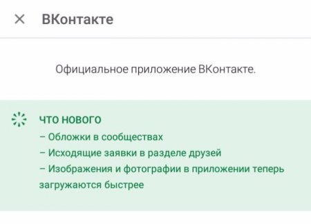 Вышло обновление официального приложения "ВКонтакте" на Android