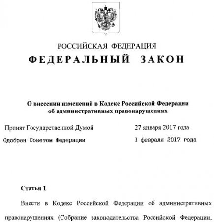 Путин подписал закон о декриминализации побоев