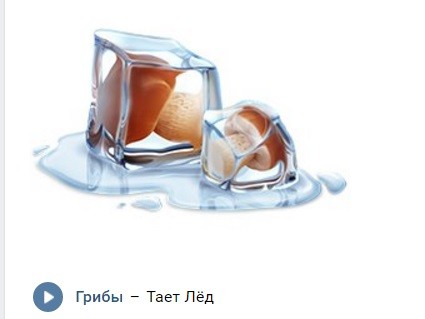 "ВКонтакте" создали 3 бесплатных подарка для фанатов песни "Тает лёд"