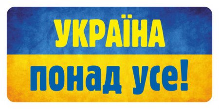 Политика Украины - о своём, остальная планета - не о ней