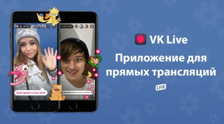 «ВКонтакте» добавит музыку для прямых трансляций VK Live