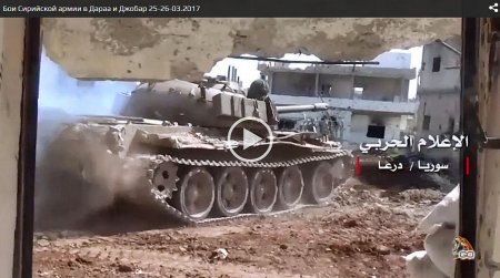 Бои Сирийской армии с террористами АльНусра в Дараа и Джобар 25-26-03.2017