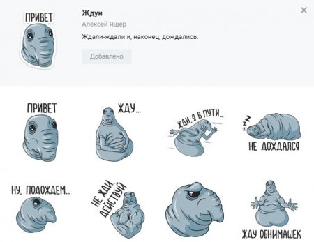 "ВКонтакте" появился бесплатный набор стикеров "Ждун"