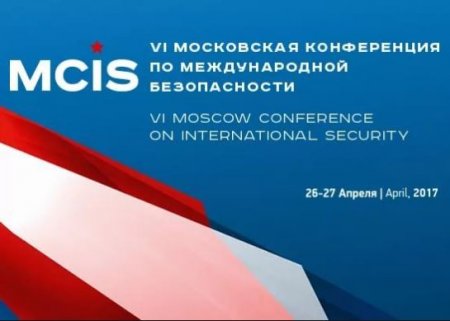 Россия не пригласила Украину на конференцию по международной безопасности
