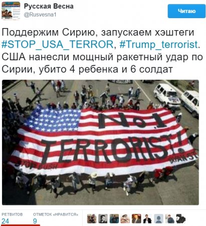В сети набирают популярность хештеги #Trump_Terrorist и #STOP_USA_TERROR (ФОТО)