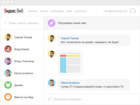 «Яндекс» введет корпоративный мессенджер «Ямб»
