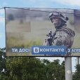 В Днепре борются с «Вконтакте» с помощью уличной рекламы