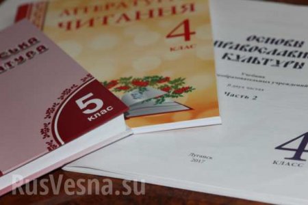 В ЛНР напечатали учебники на украинском языке (ФОТО)