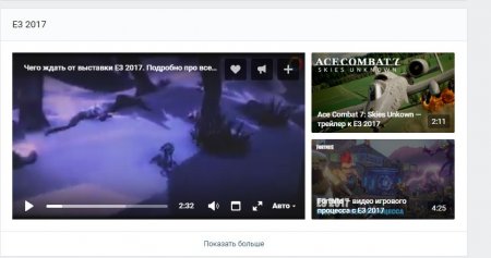 "ВКонтакте" появился раздел с видео про Е3-2017