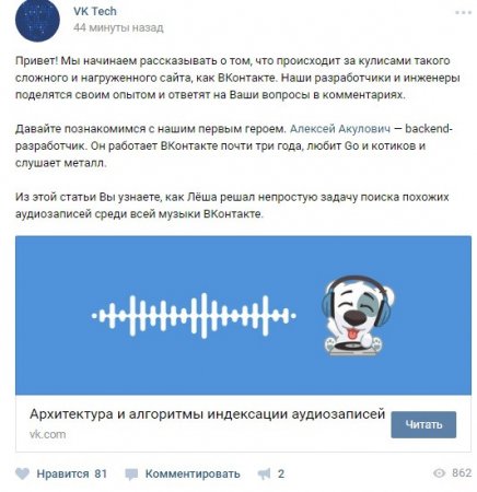 Разработчики "ВКонтакте" решили рассказать о принципе работы соцсети