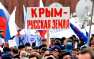 «Визг стаи шакалов», — в Крыму прокомментировали призыв ОБСЕ к России
