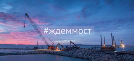 Керченский мост преткновения:Киев подаёт иск к России