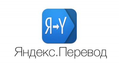 «Яндекс.Переводчик» обзавёлся новым искусственным интеллектом