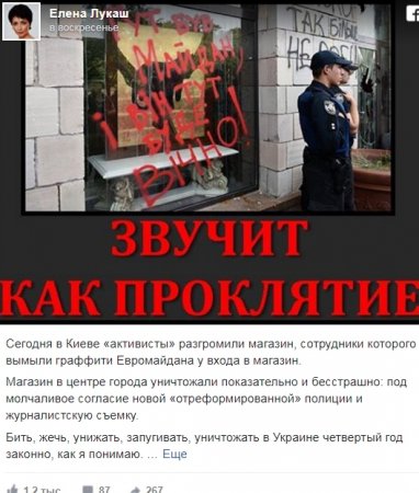 Проклятие Майдана: скандал с закрашенным граффити в Киеве (ФОТО) | Русская весна