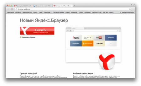 Яндекс приступил к тестировании в браузере голосового помощника для iPhоne