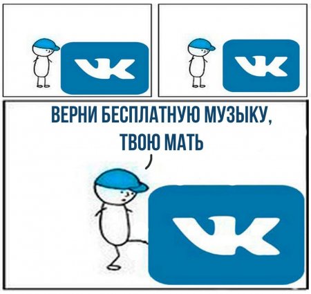 Пользователи "ВКонтакте" назвали лучшие мемы про платную подписку на музыку
