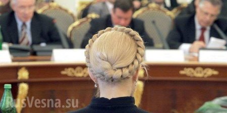 Раскрыт секрет косы Тимошенко