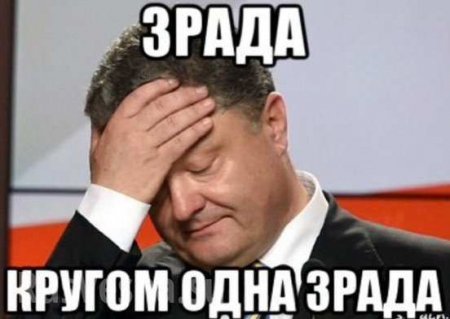 И снова зрада: 92% украинцев за возврат Януковича, — опрос (ФОТО)