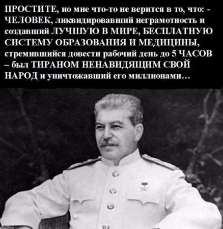 Письмо к Сталину. От либеральной общественности России...
