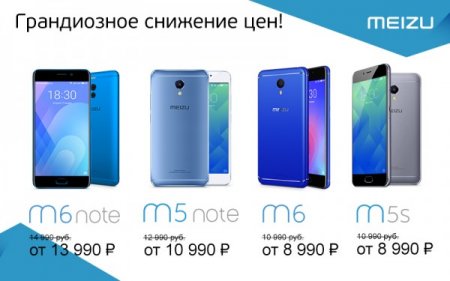 Meizu снизила цены на смартфоны в России
