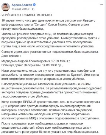 Убийство Олеся Бузины. «Дело чести» Порошенко, в котором нет ответов на главные вопросы