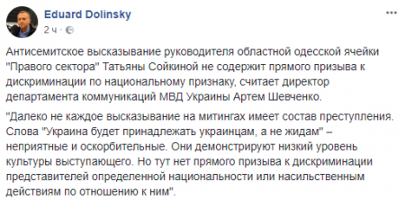 В Сети обсуждают позицию украинского МВД, что «заявление о ж*дах - не преступление»