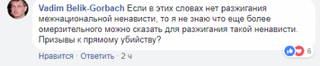 В Сети обсуждают позицию украинского МВД, что «заявление о ж*дах - не преступление»
