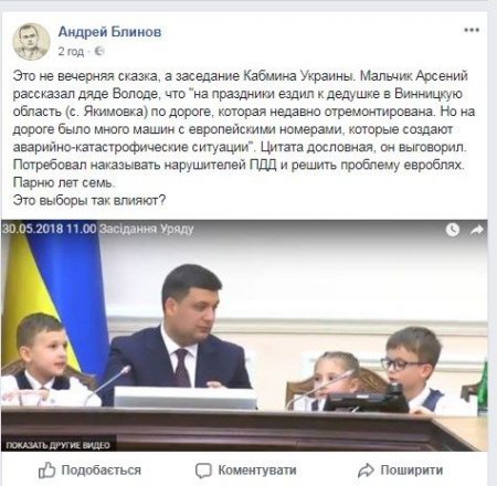Украинские журналисты высмеяли Гройсмана, который привел детей на заседание Кабмина