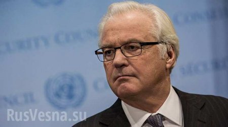 Экс-постпред Украины при ООН пожаловался на Чуркина (ВИДЕО)