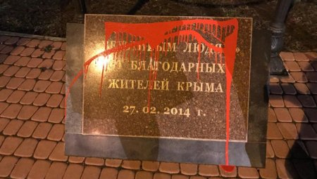 Пьяный вандал осквернил памятник "вежливым людям" в Симферополе