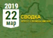 Донбасс. Оперативная лента военных событий 22.03.2019