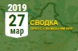 Донбасс. Оперативная лента военных событий 27.03.2019